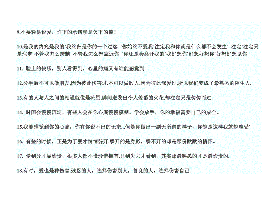 伤心时要读的50句话_第2页