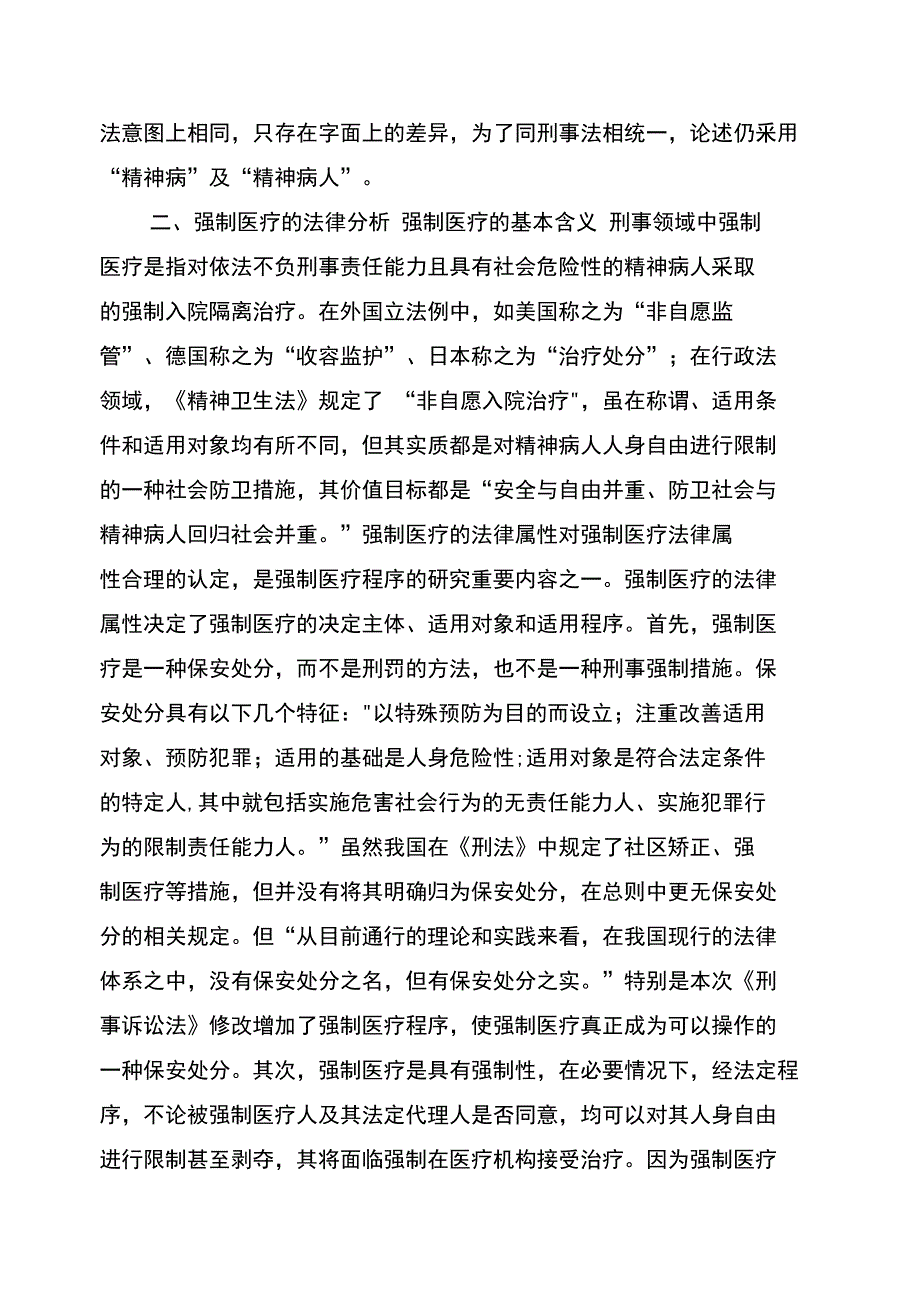 强制医疗理论问题论述_第2页