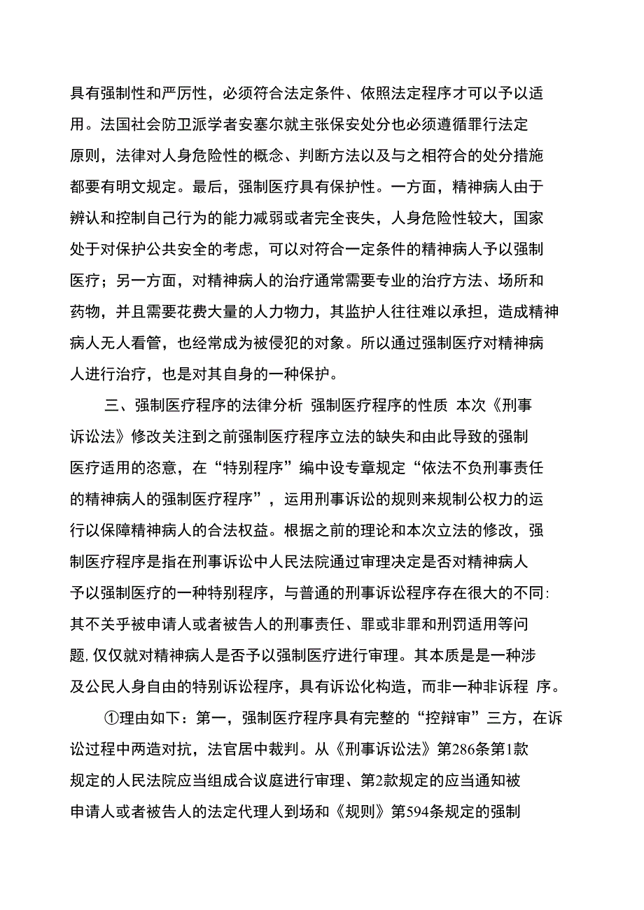 强制医疗理论问题论述_第3页