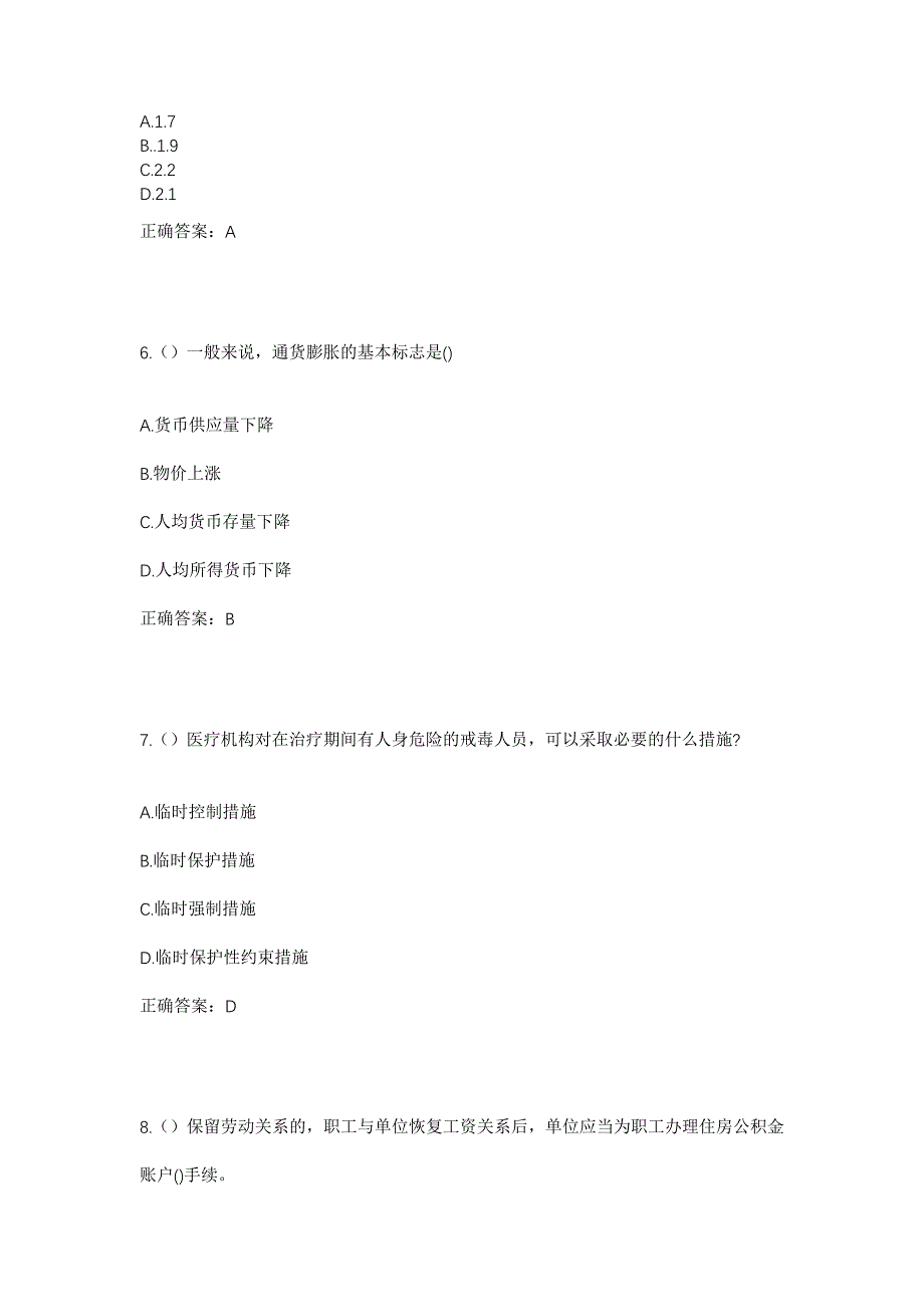 2023年黑龙江佳木斯市郊区敖其镇兴隆村社区工作人员考试模拟题及答案_第3页