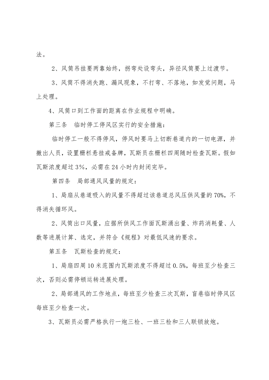 局部通风安全生产管理制度.docx_第2页