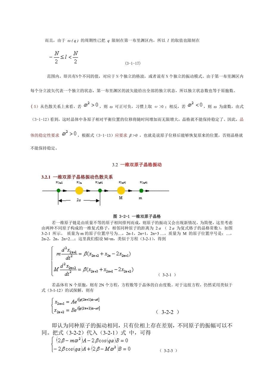 第三章 晶格振动与晶体热学性质1.doc_第5页