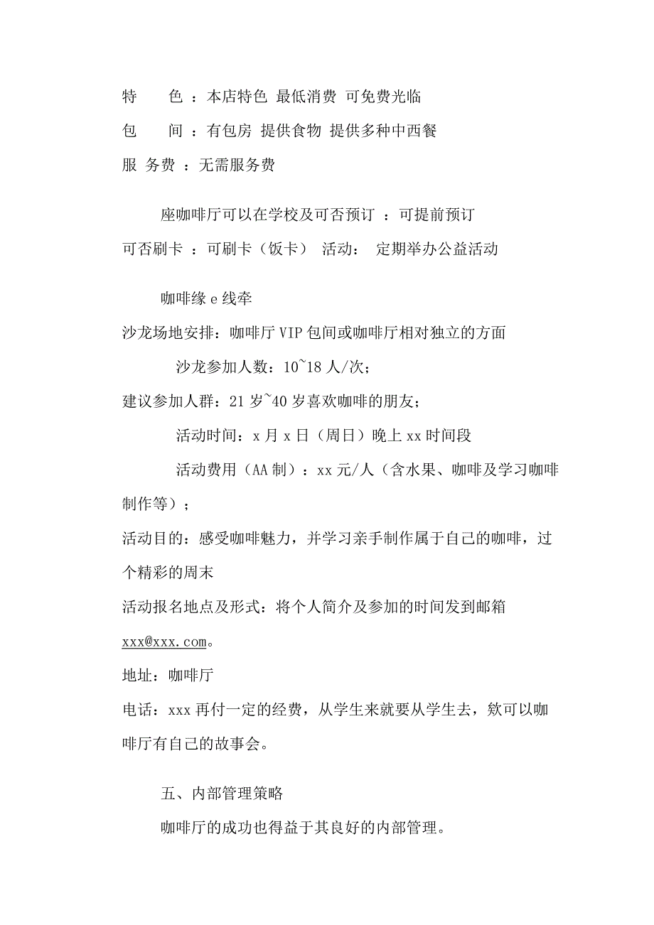 湛江荣基国际广场巴尼亚咖啡厅策划书_第4页