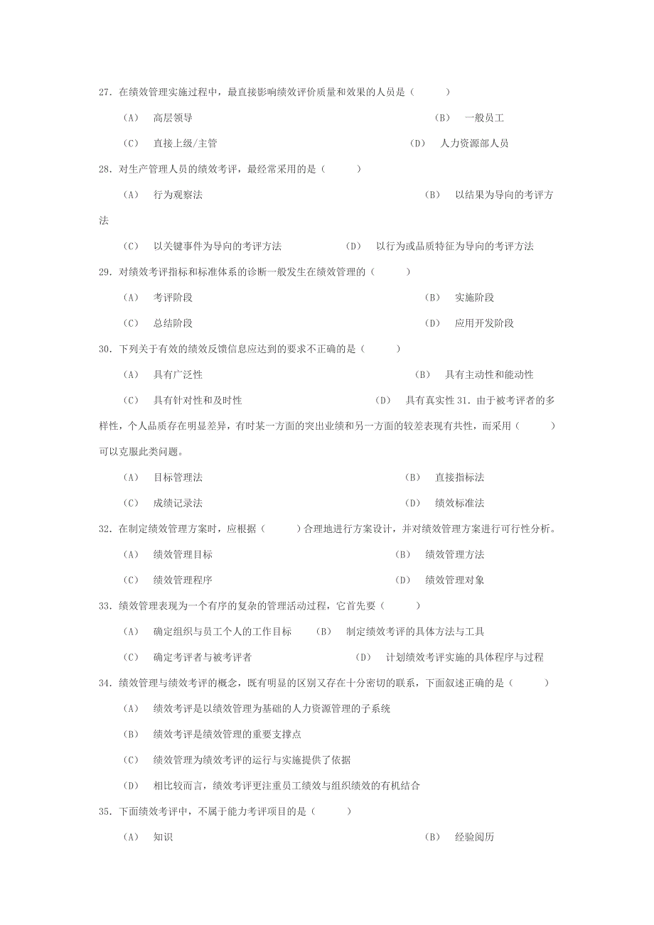 绩效考核制度培训试题.doc_第4页