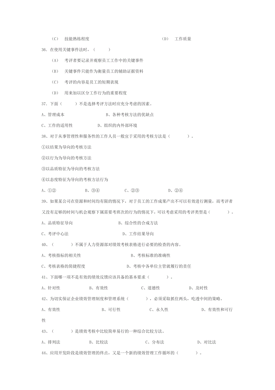 绩效考核制度培训试题.doc_第5页