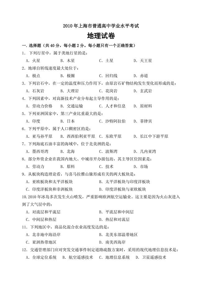上海市高中地理学业水平考试试卷