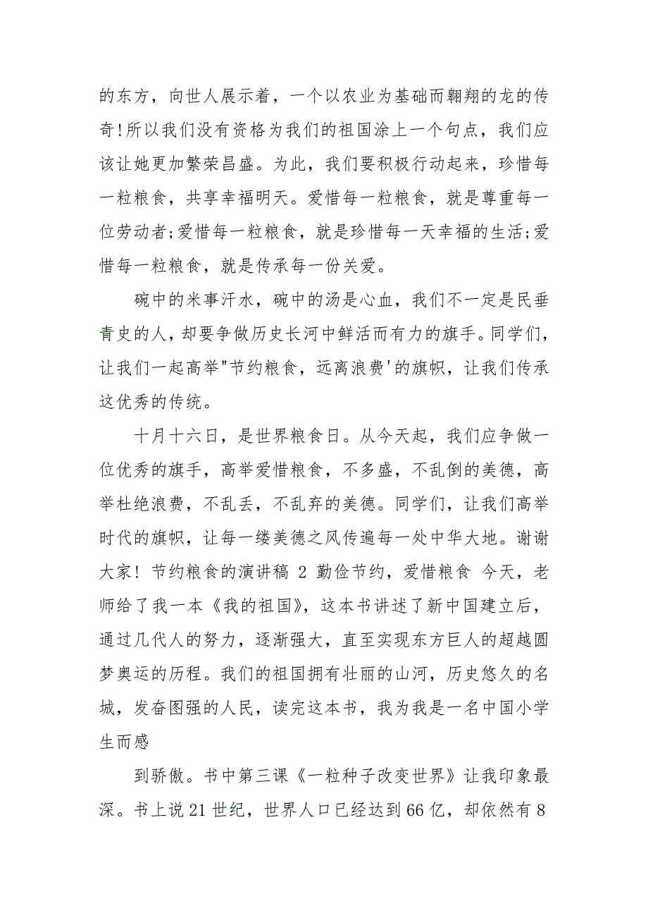 世界粮食日节约粮食主题演讲稿2021.docx_第2页