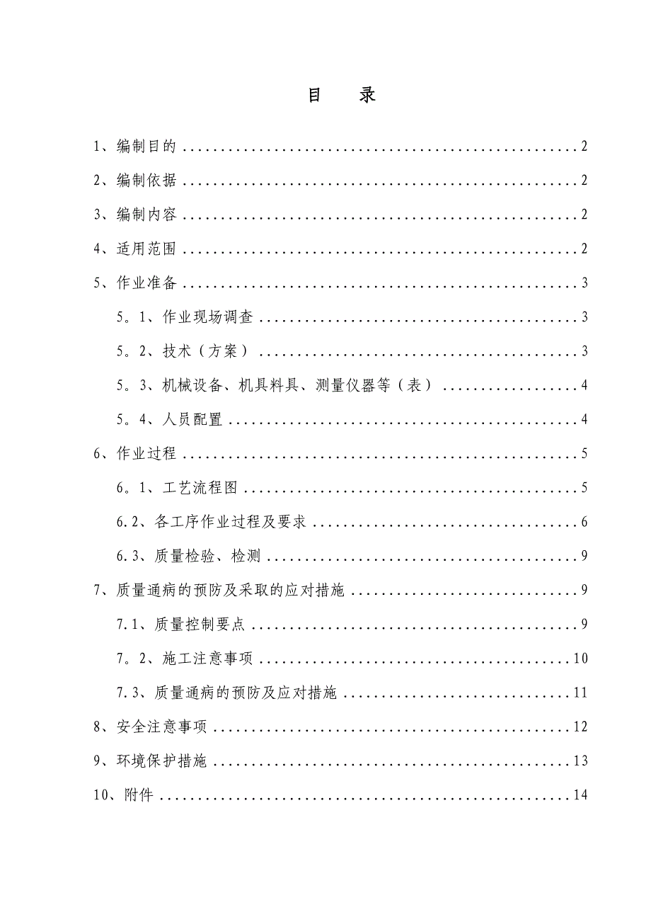 水泥搅拌桩施工作业指导书_第1页