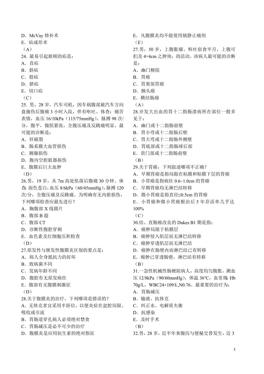 外科学题库_文档.doc_第3页