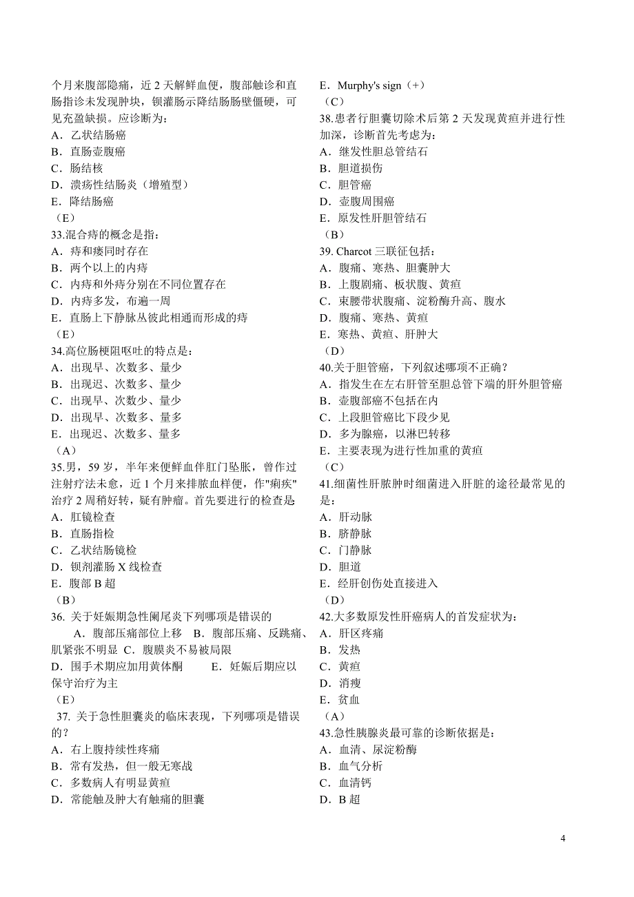 外科学题库_文档.doc_第4页