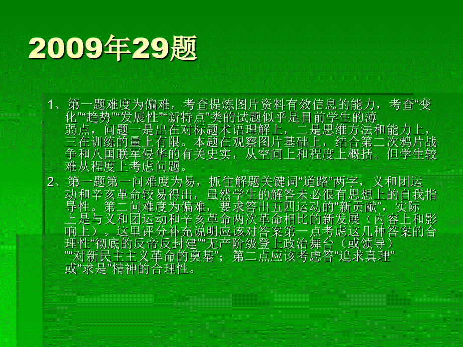 侨中高考研讨29题部分_第4页