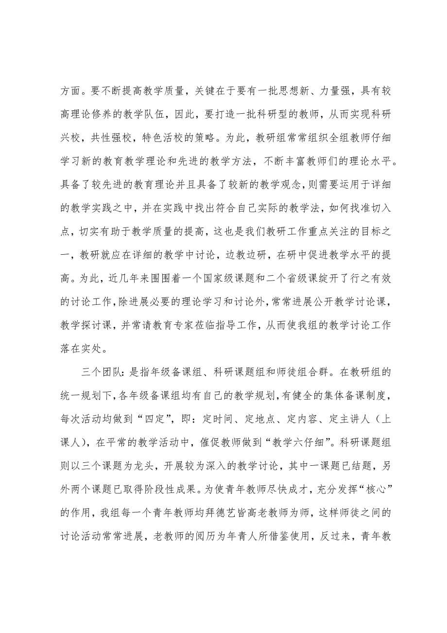 高中数学组工作总结.docx_第5页