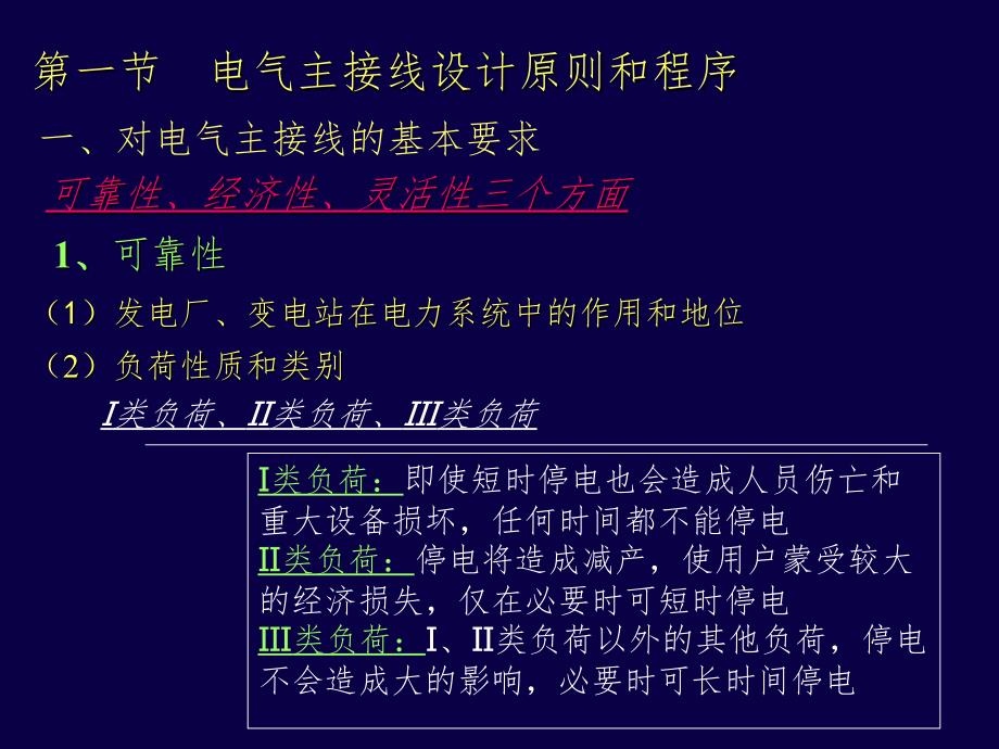 电气主接线及设计PPT演示课件_第2页