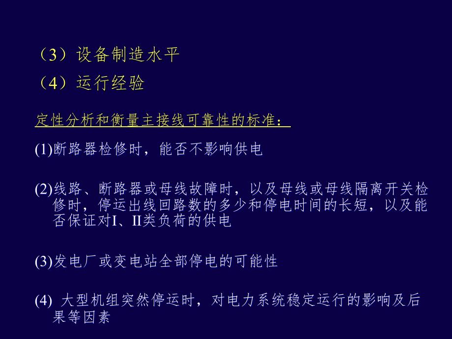 电气主接线及设计PPT演示课件_第3页