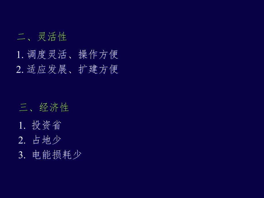 电气主接线及设计PPT演示课件_第4页