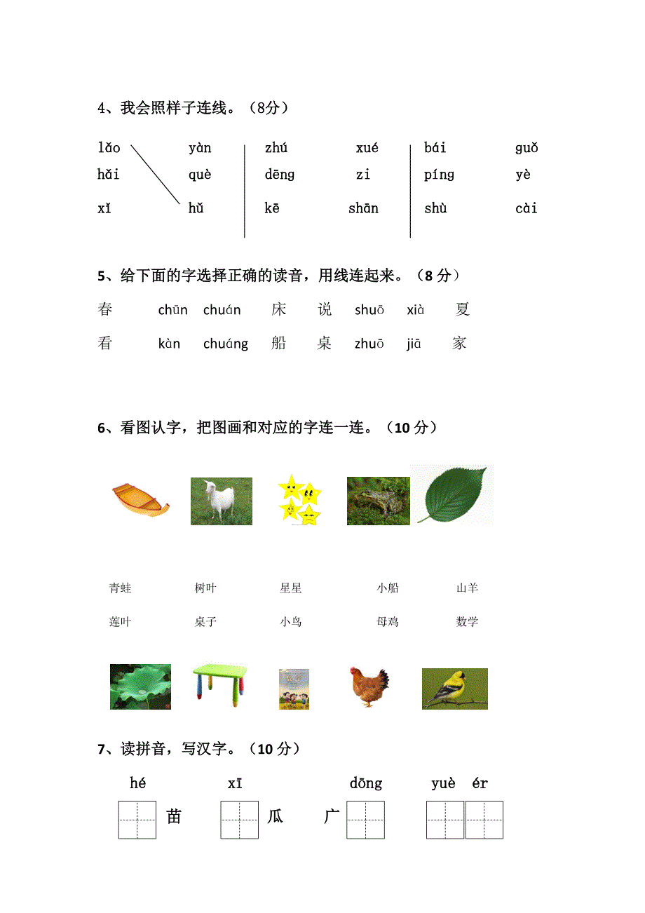 永宁街第一学期一年级语文期中检测卷_第2页