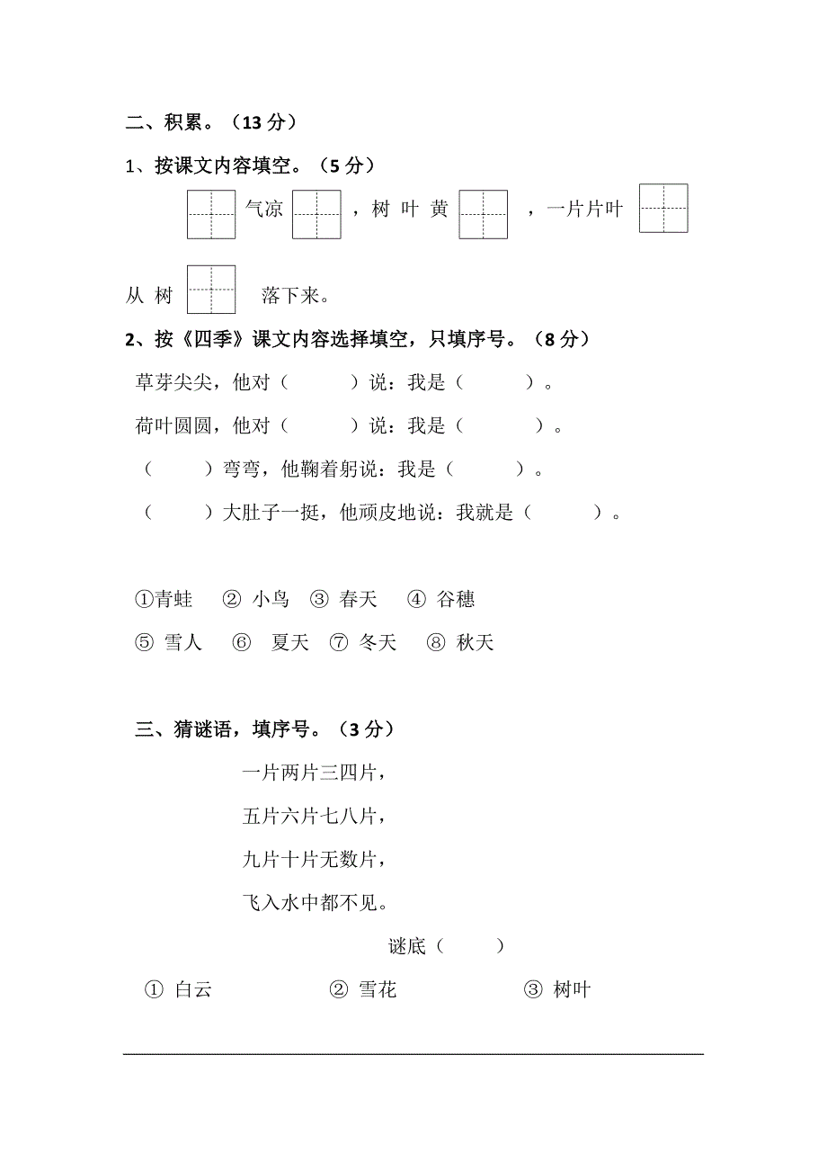 永宁街第一学期一年级语文期中检测卷_第4页