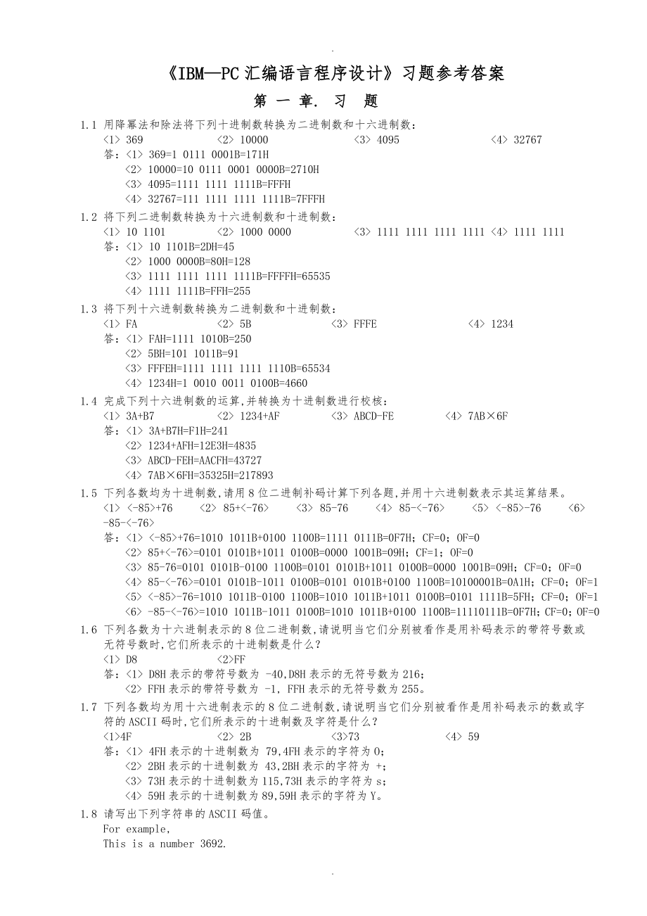 IBMPC汇编语言程序的设计答案_第1页