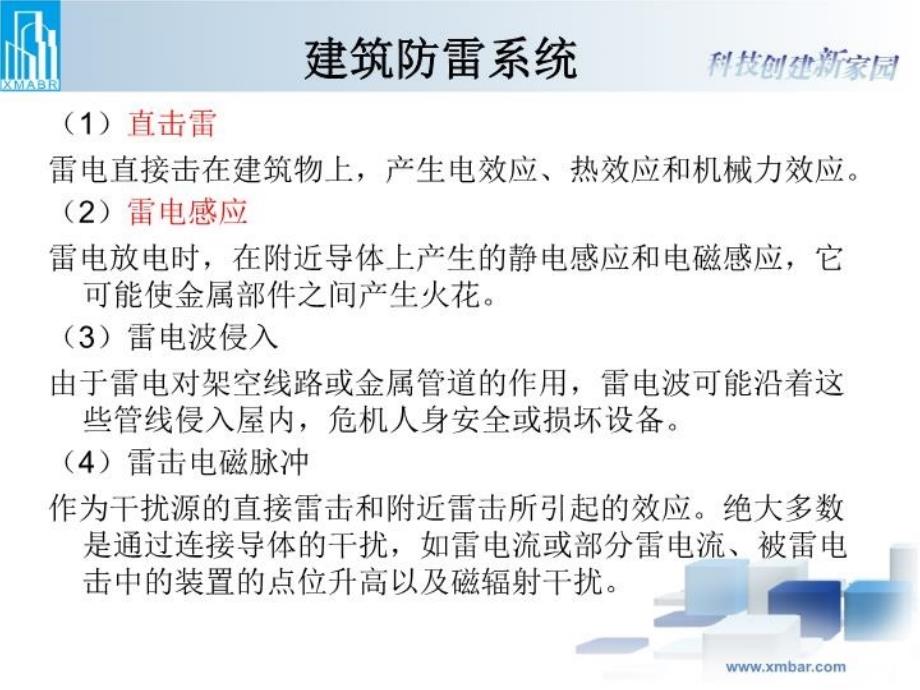 最新取样员培训建筑防雷锚杆PPT课件_第3页