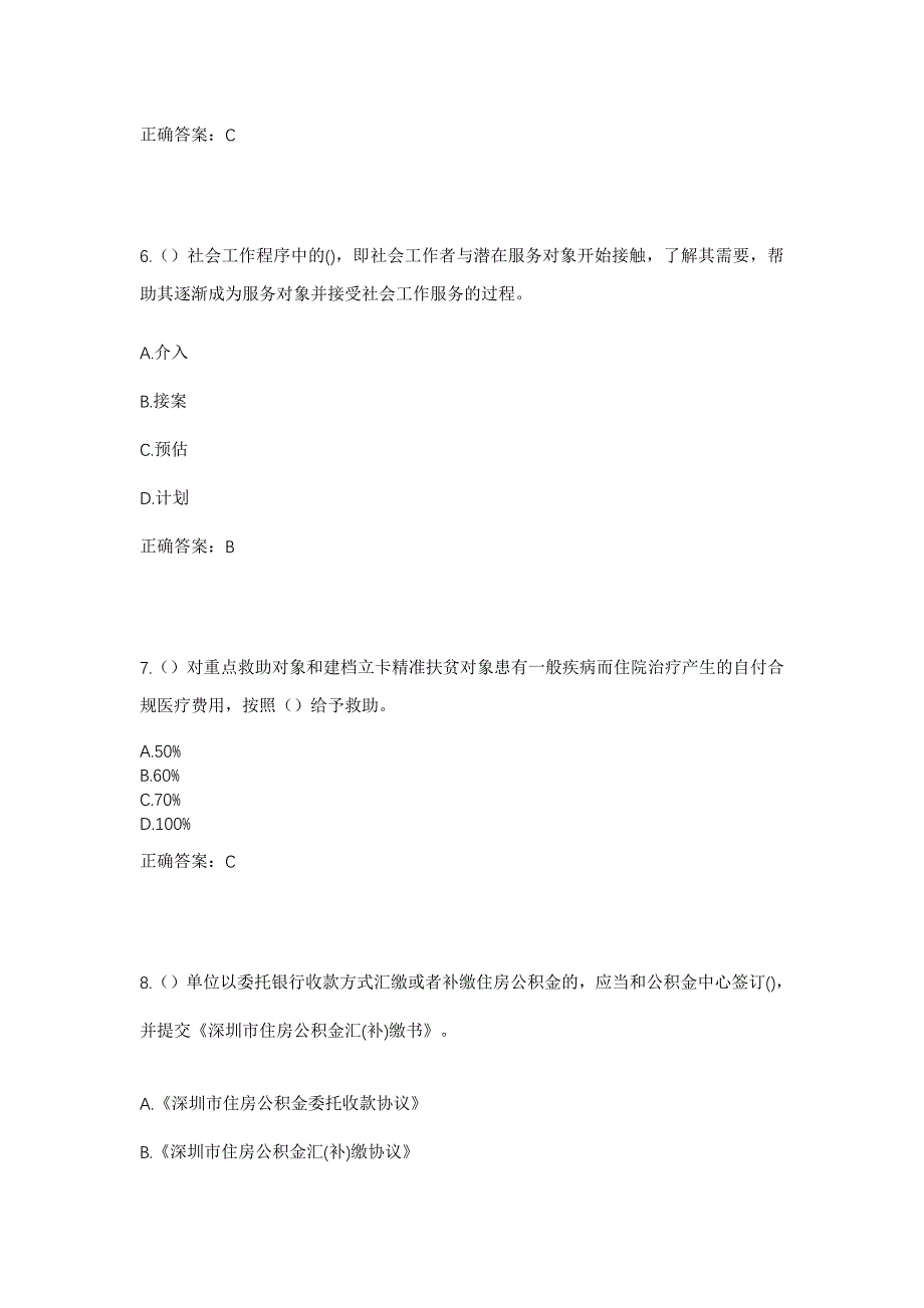 2023年浙江省温州市永嘉县巽宅镇墨印村社区工作人员考试模拟题及答案_第3页