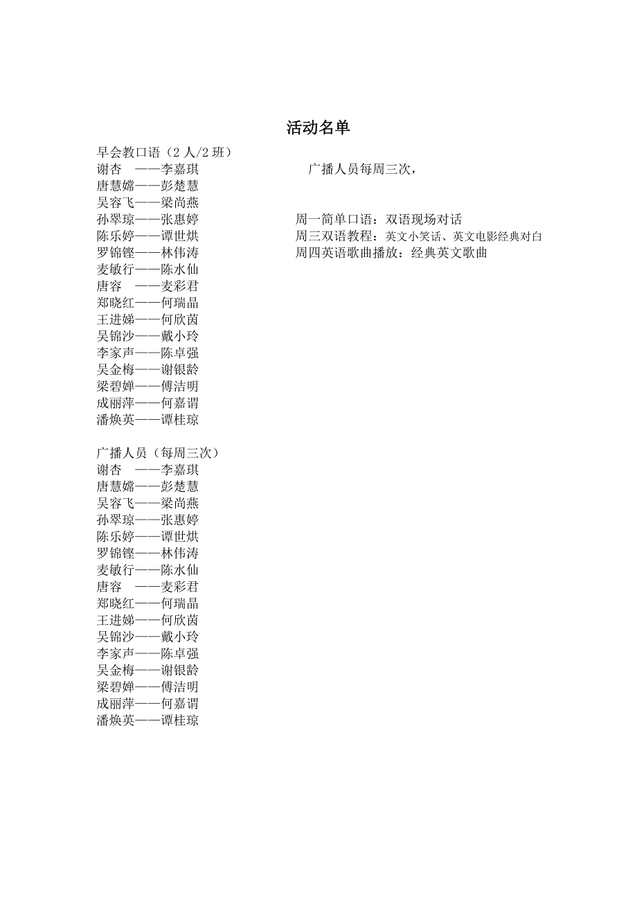 “语言美”活动策划方案商英_第2页