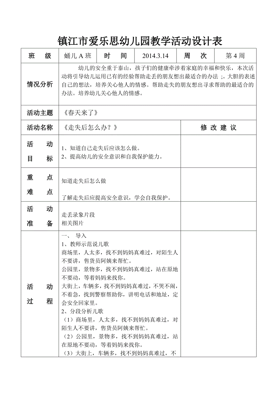 电子4教学活动设计（教案表格）.doc_第1页