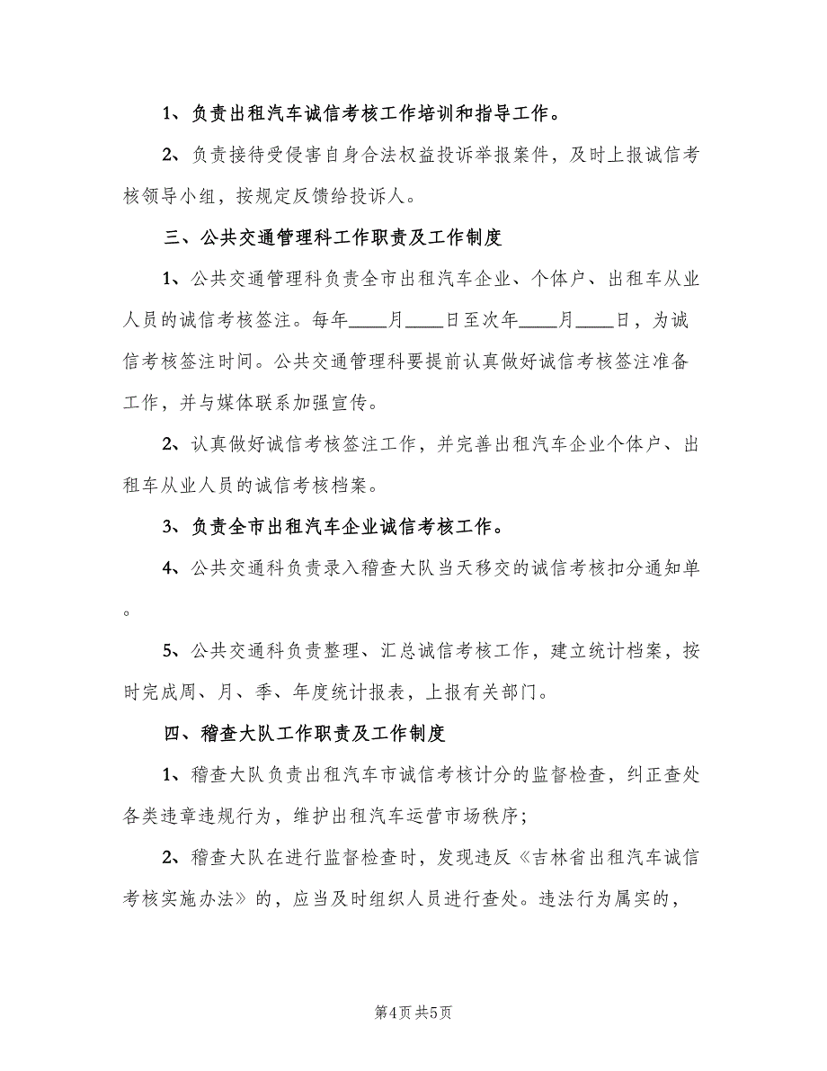 建设工程诚信行为考核制度模板（2篇）.doc_第4页