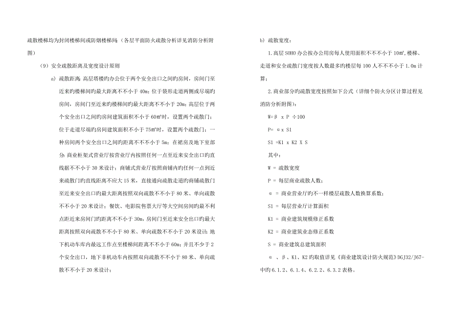 消防设计说明_第3页