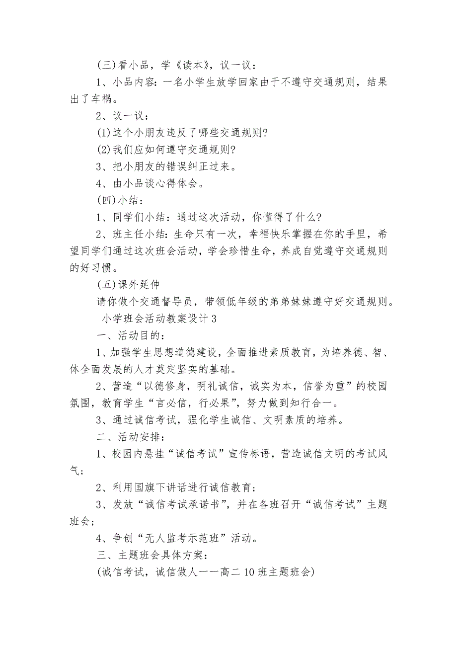 小学班会活动优质公开课获奖教案设计设计.docx_第4页