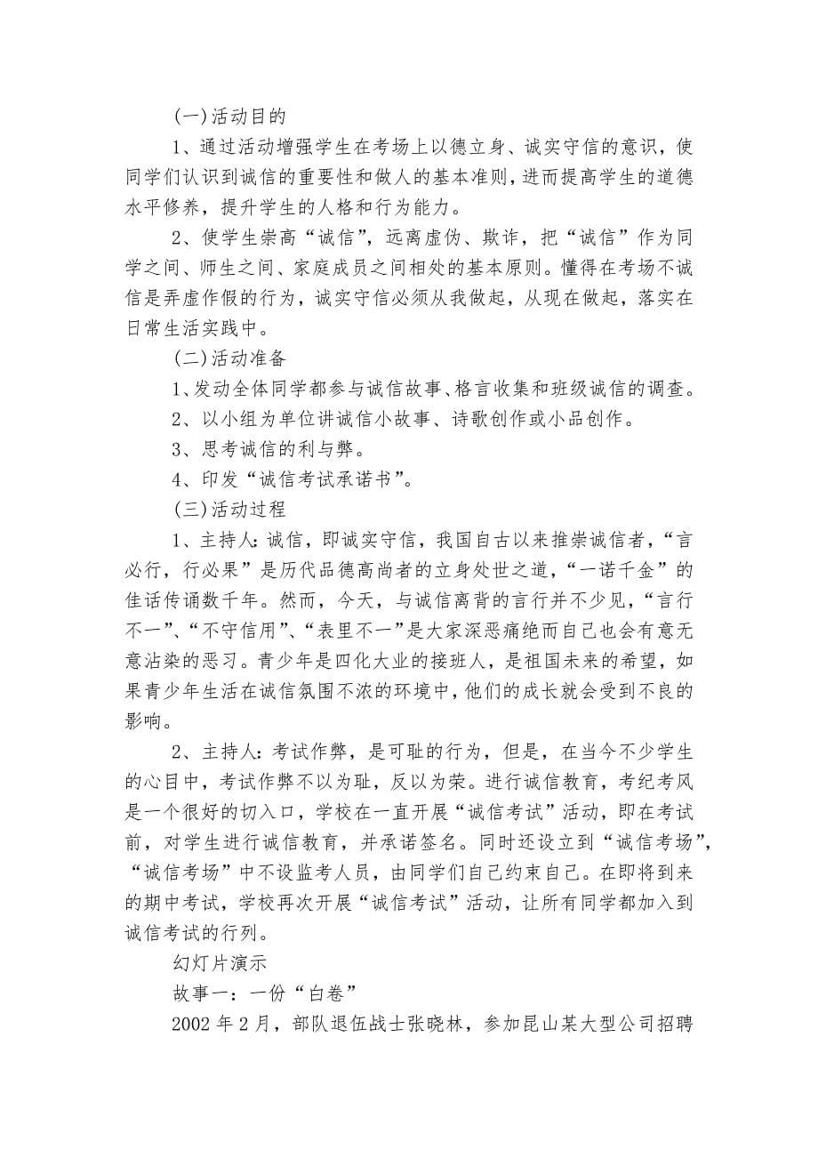 小学班会活动优质公开课获奖教案设计设计.docx_第5页