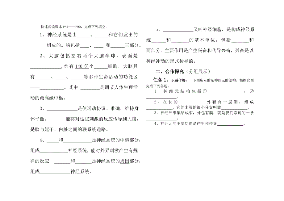 新人教版七年级下册生物第六章人体生命活动的调节导学案_第3页