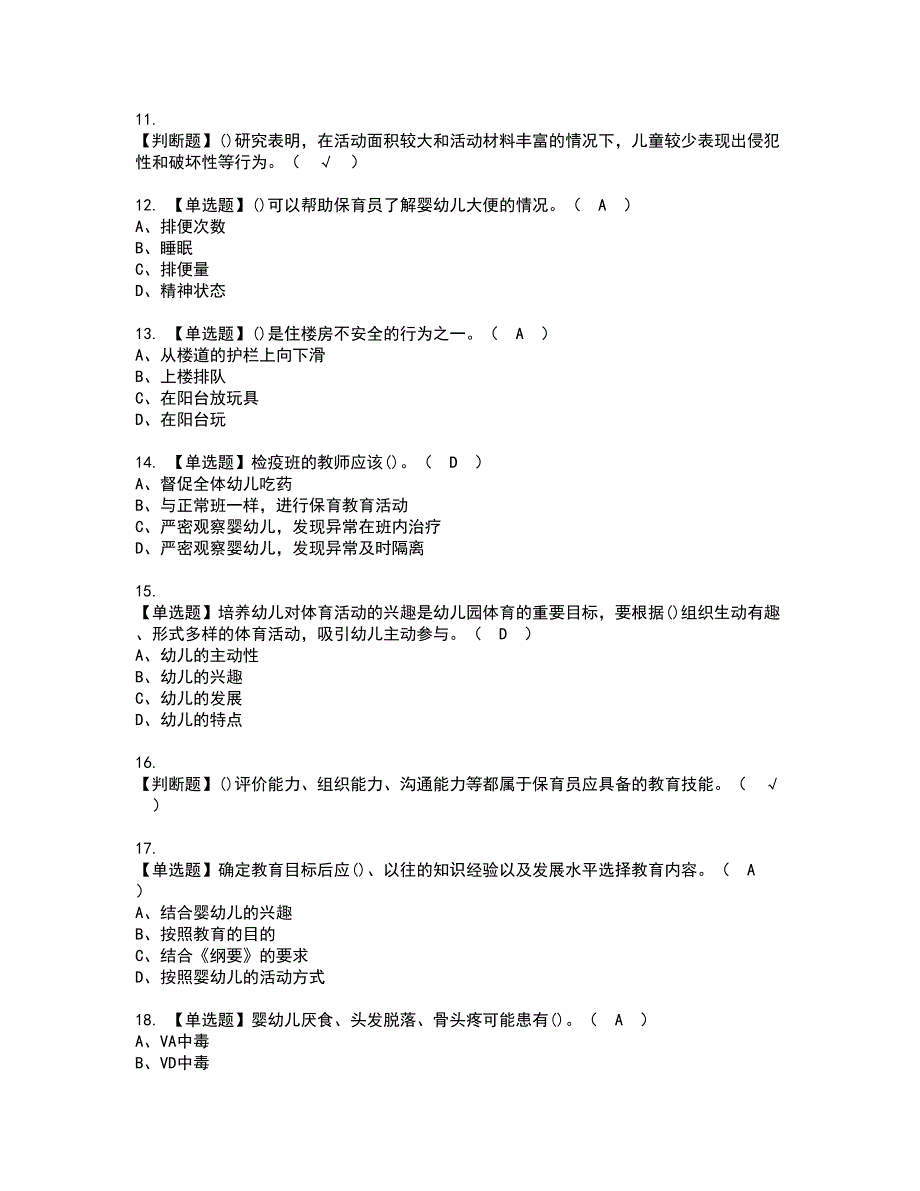 2022年保育员（高级）资格考试模拟试题带答案参考68_第2页