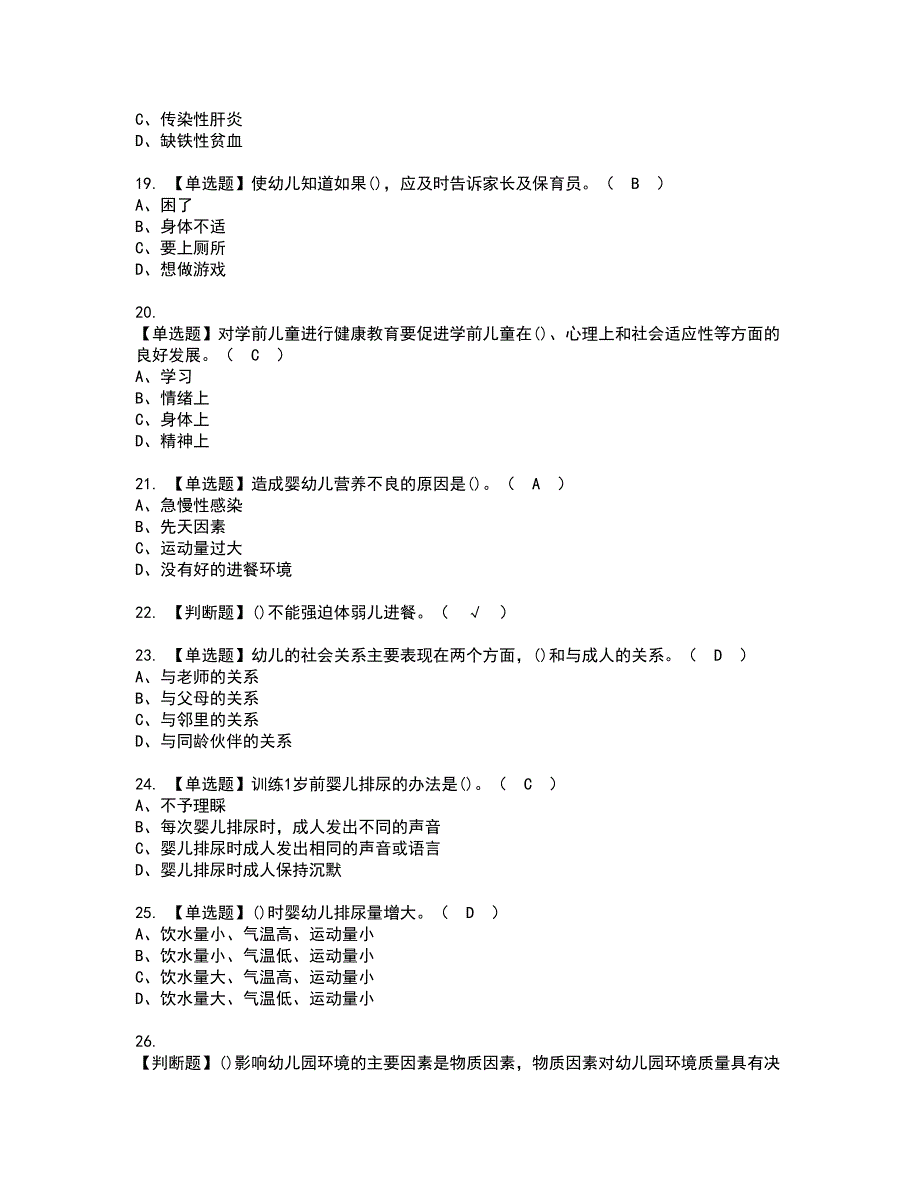 2022年保育员（高级）资格考试模拟试题带答案参考68_第3页