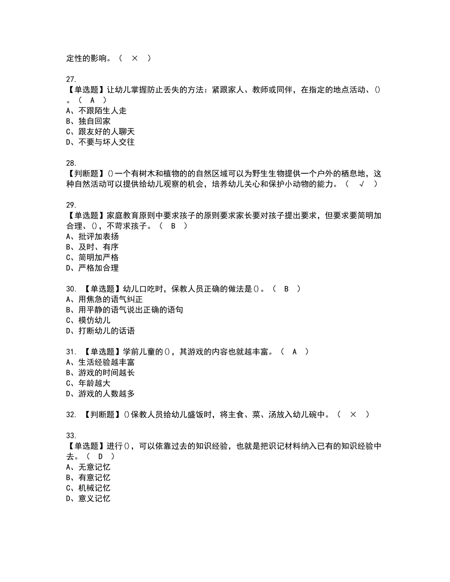 2022年保育员（高级）资格考试模拟试题带答案参考68_第4页