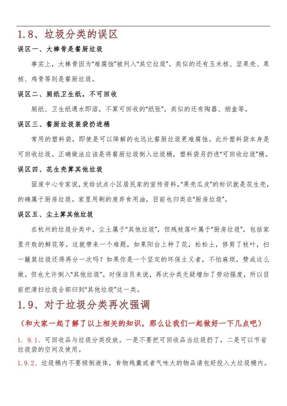 有关垃圾分类的相关知识分享_第5页