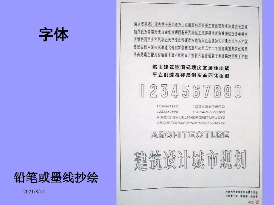 建筑设计基础课程内容简介_第3页