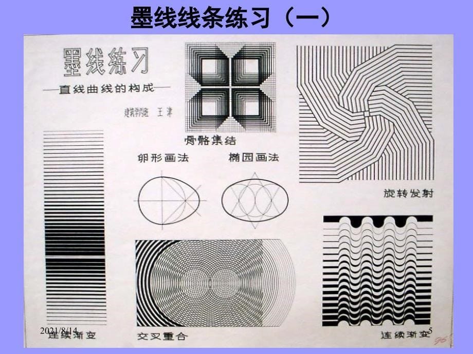 建筑设计基础课程内容简介_第5页