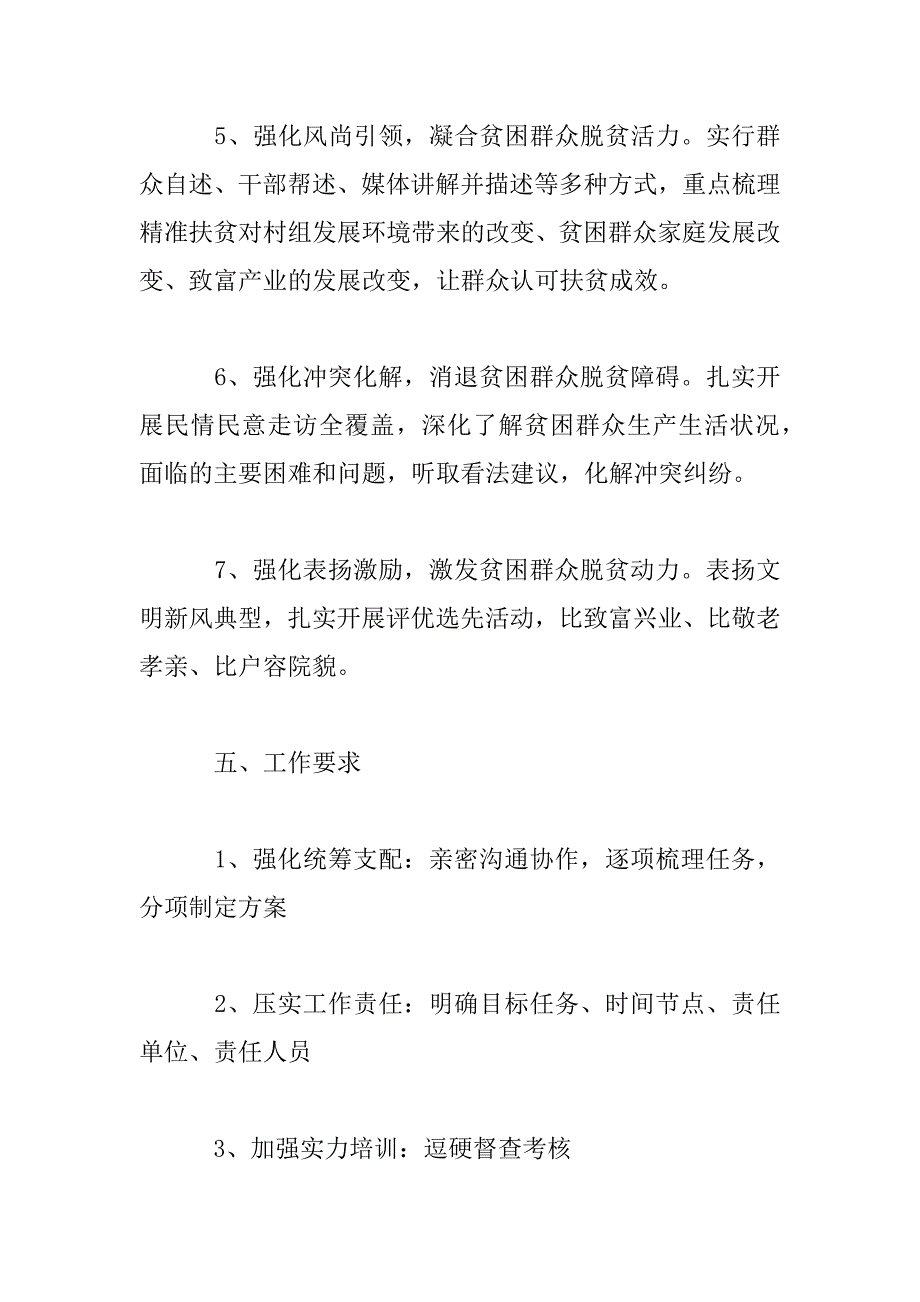 2023年乡镇脱贫工作计划范文大全_第4页