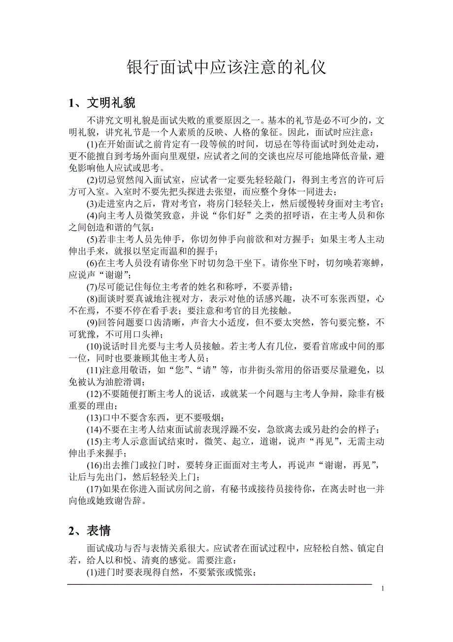 银行面试中应该注意的礼仪.doc_第1页