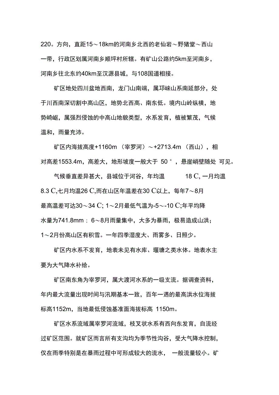 自然生态环境保护方案_第4页