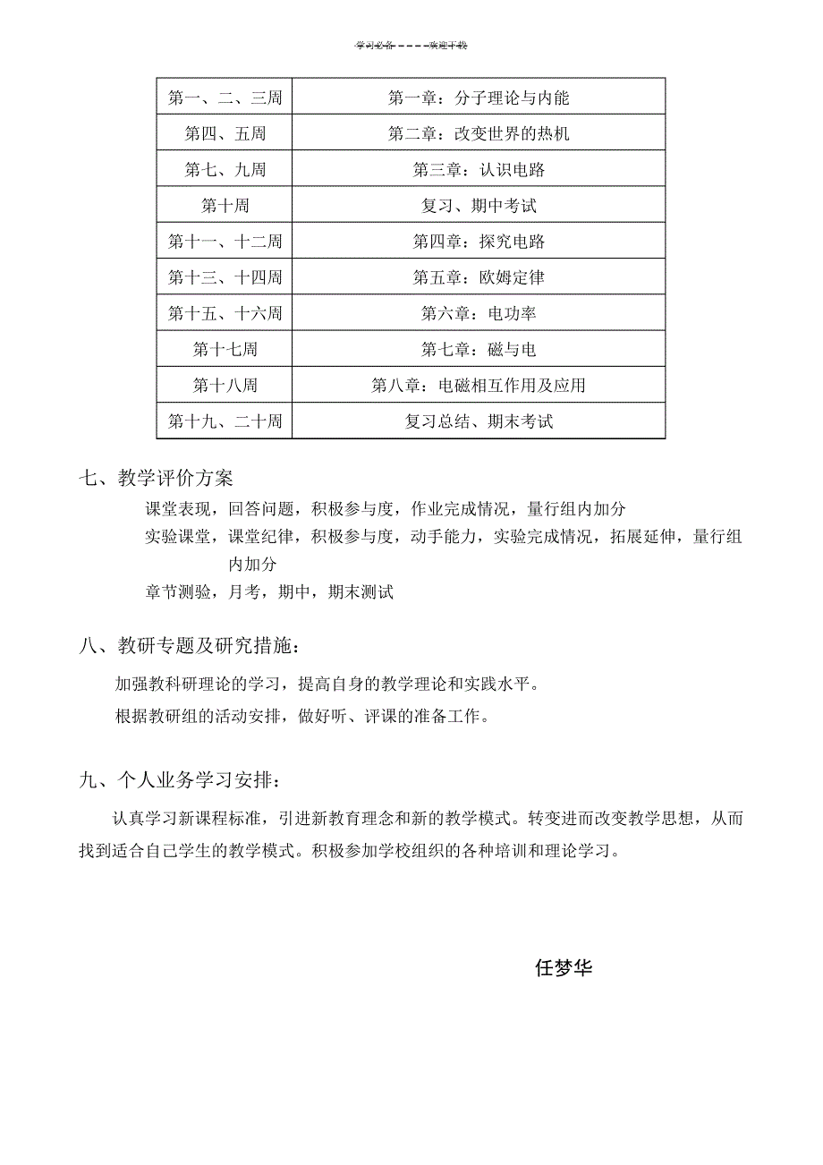 教科版九年级物理教学计划(上)114530_第3页