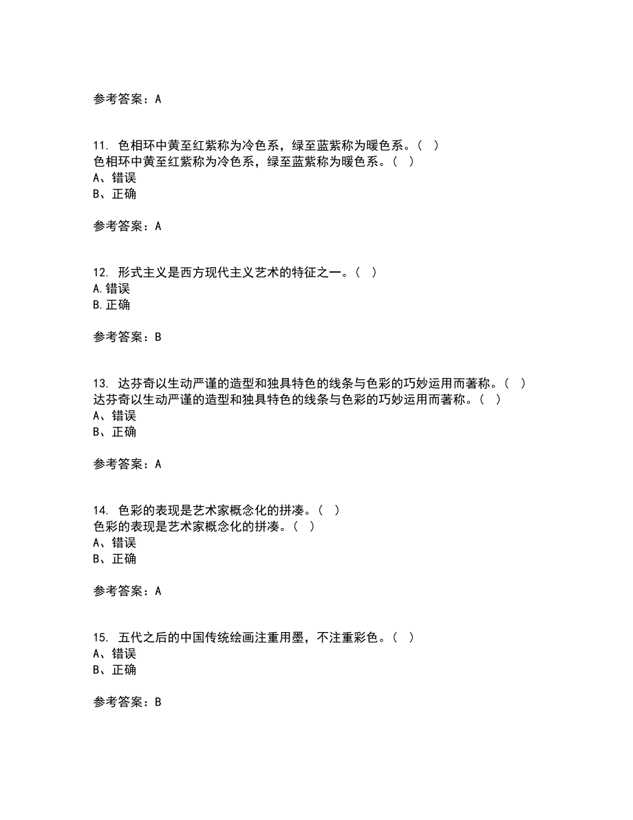 福建师范大学21秋《综合绘画》平时作业2-001答案参考67_第3页