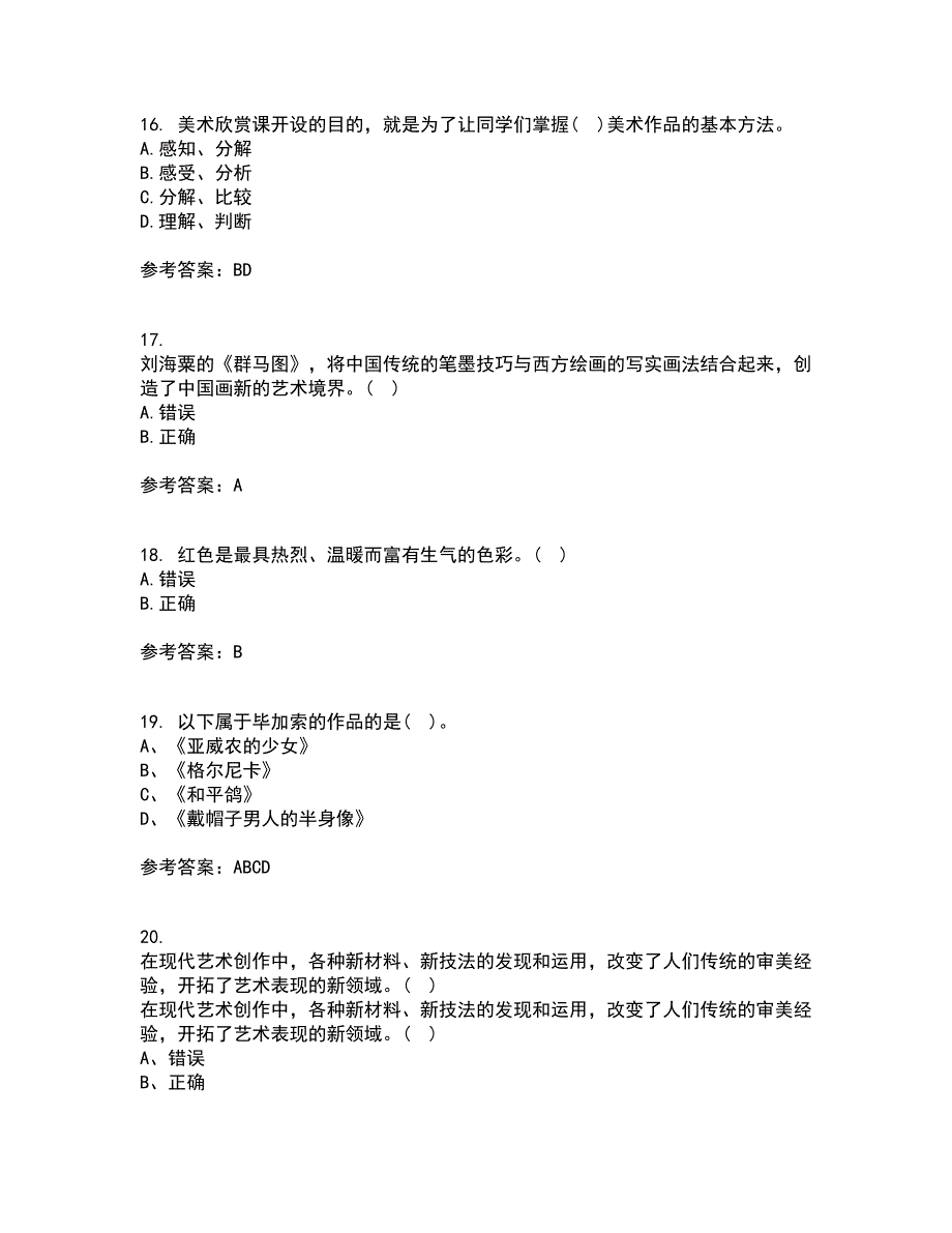 福建师范大学21秋《综合绘画》平时作业2-001答案参考67_第4页