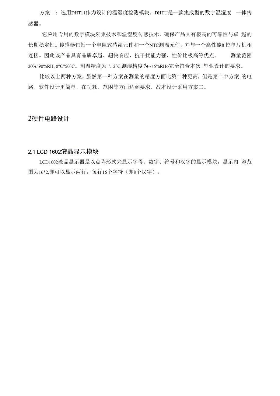 利用DHT11测温度湿度实验报告_第4页