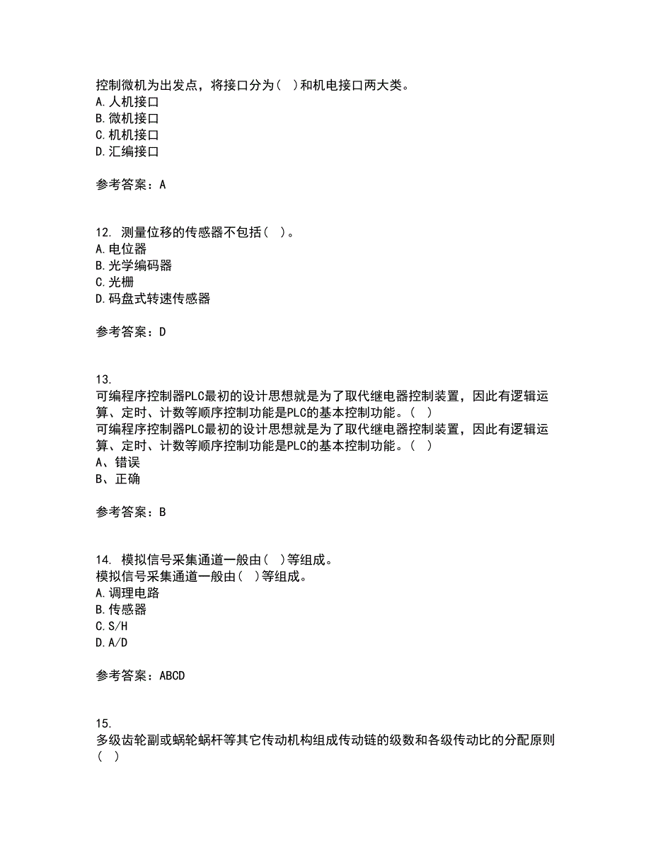 东北农业大学21春《机电一体化》系统设计离线作业2参考答案90_第3页