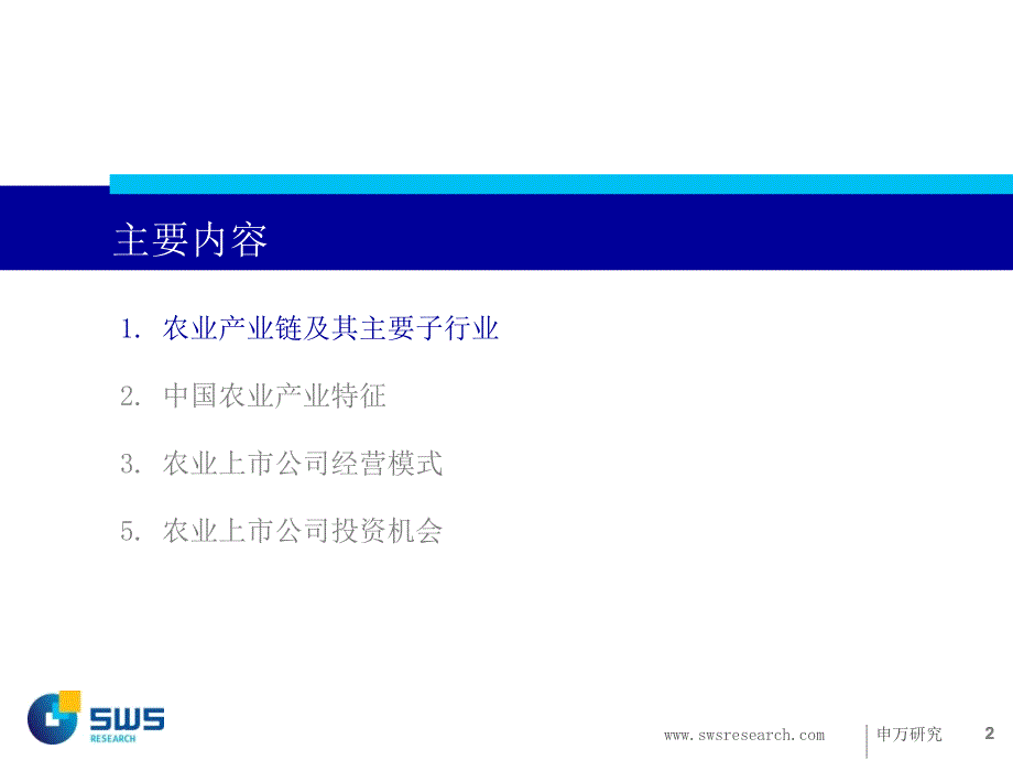 券商求职参考顶尖分析师的行业研究方法新财富白金赵JH_第2页