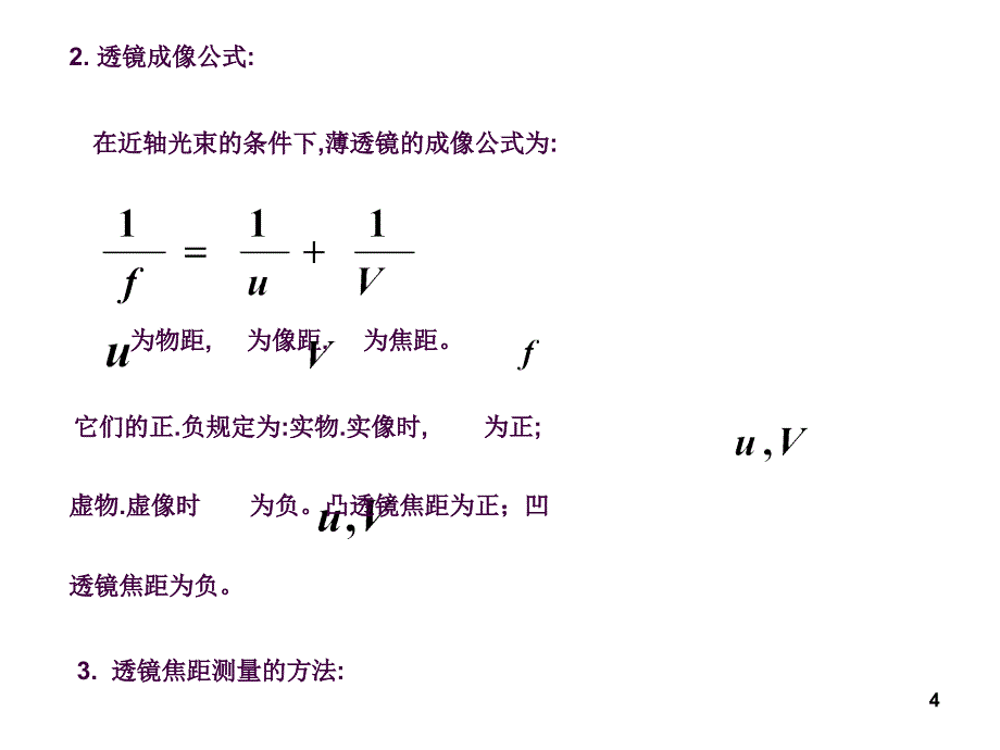 薄透镜焦距的测量ppt课件_第4页