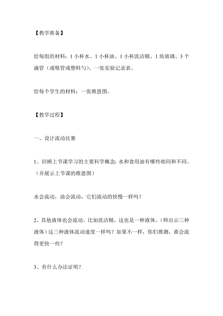 第三课谁流得更快一些.doc_第2页