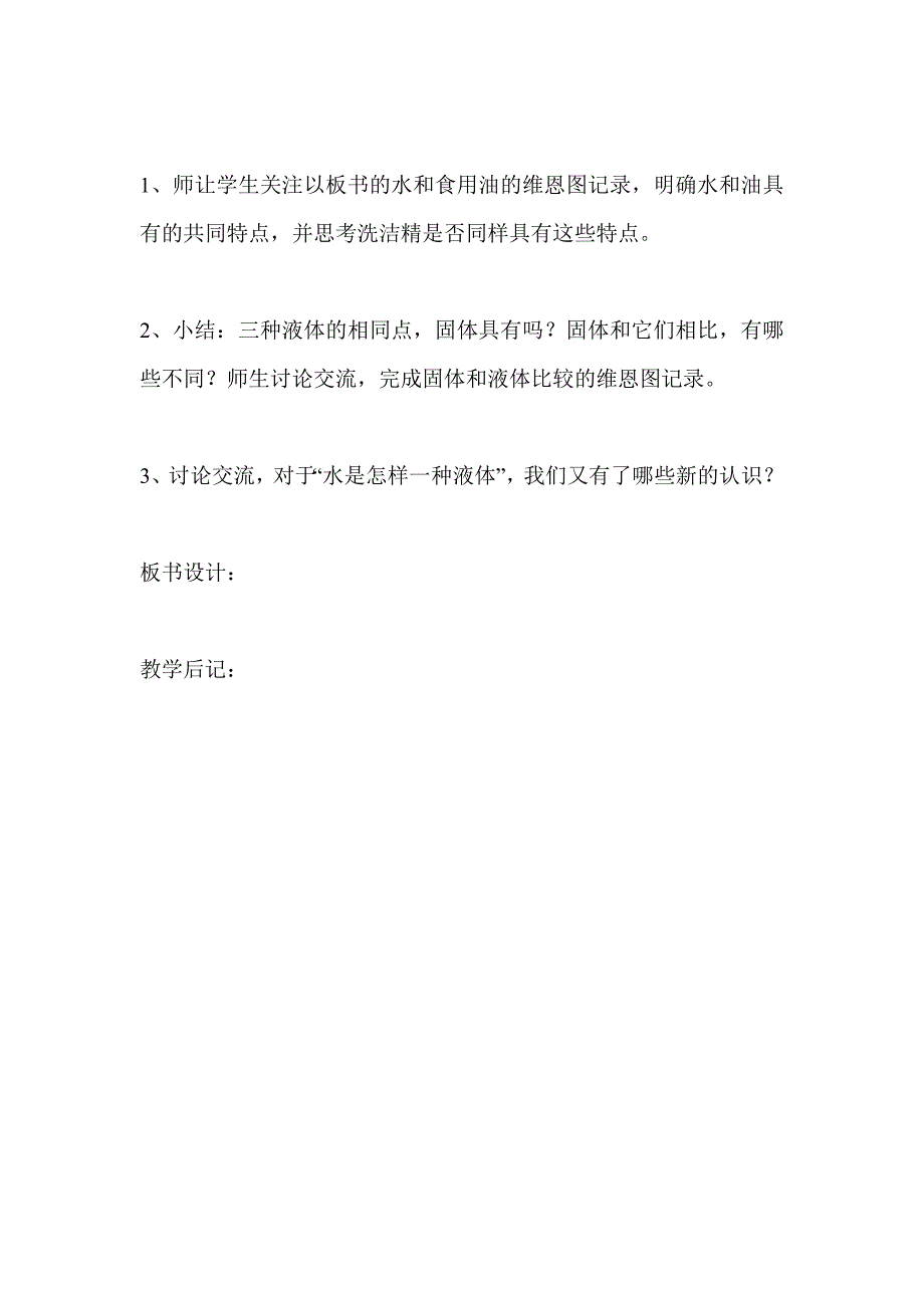 第三课谁流得更快一些.doc_第4页