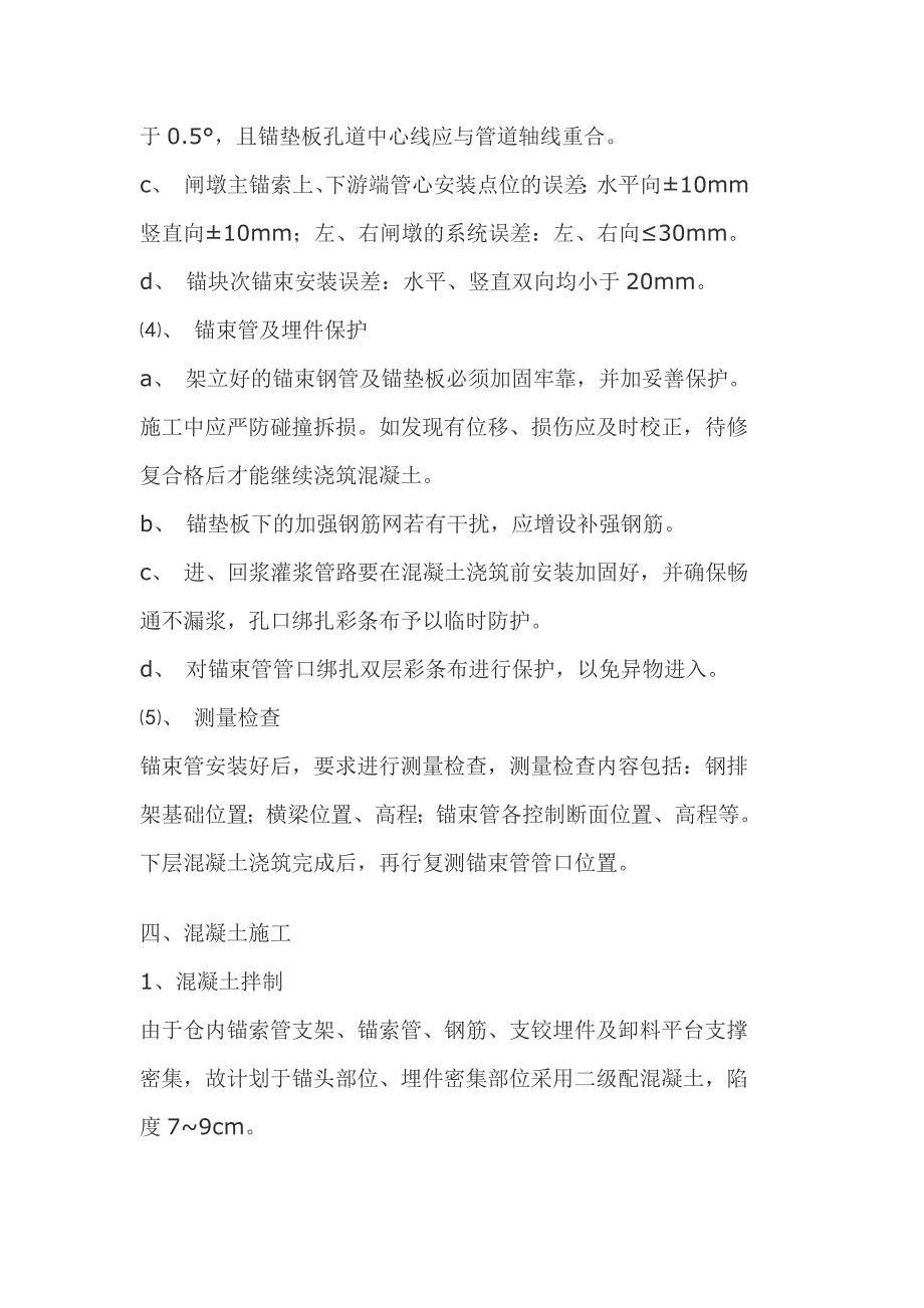 预应力后装后张法工艺介绍_第4页